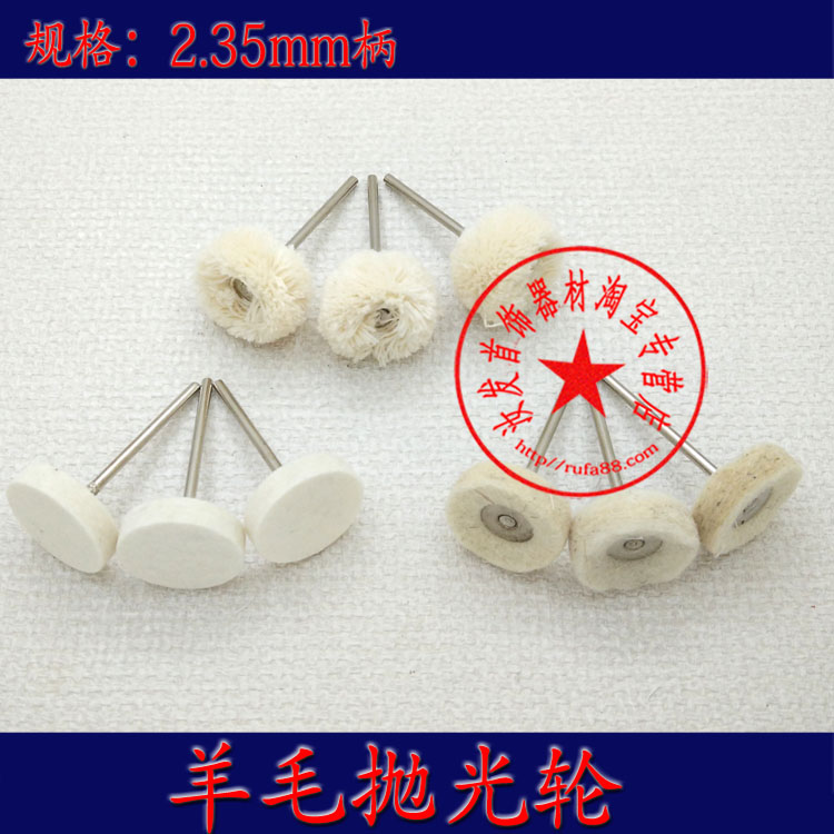 有柄抛光轮/抛光头/平头羊毛轮/软毛轮/毛线轮/电磨机打磨轮工具在类目 五金/工具, 机械五金, 其他机械五金(新)中 - 来自Buy2taobao.com提供专业的淘宝代购服务