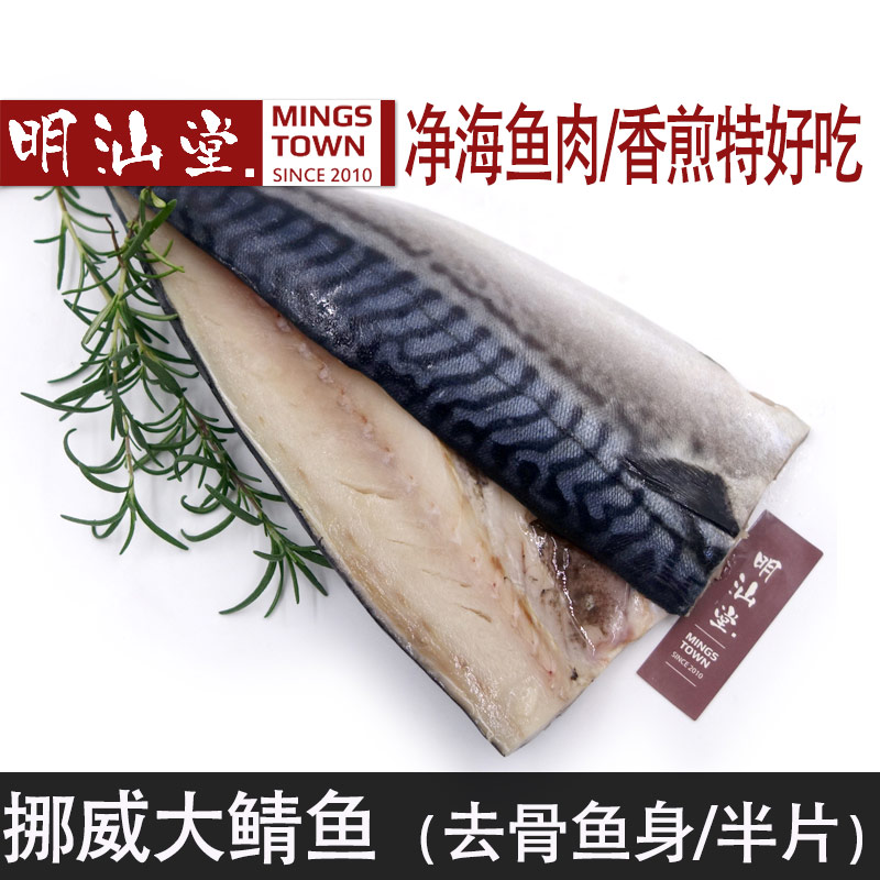 明汕堂 挪威青花鱼片 新鲜鲭鱼冷冻大鲭鱼柳海鱼 烧烤 180g|msdalam kategori daging perikanan/Buah-buahan segar dan sayur-sayuran/dimasak, makanan laut/produk akuatik/produk, lain - dari Buy2taobao.com untuk memberikan perkhidmatan ejen Taobao profesional membeli