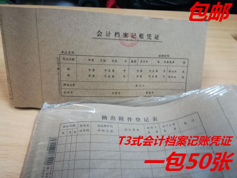 包郵立信會計檔案記賬憑證封面 記賬憑證封面 T3式 高度130MM在類目 電子詞典/電紙書/文化用品, 財會用品, 憑證中 - 來自Buy2taobao.com提供專業的淘寶代購服務