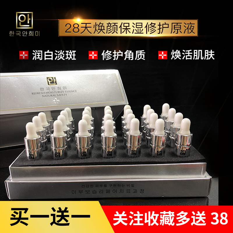 Anximei 28 Essence Moisture Replenish water repair Redness India Shrink pore Brighten skin colour pregnant woman availablein the Skin Care/Body/Essential oils , Facial Serum category - from Buy2taobao.com to provide professional Taobao agent buy service