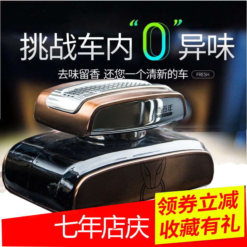 香百年車載香水擺件汽車用座式香水男士車內飾品香水座持久淡香在類目 汽車/用品/配件/改裝, 汽車用品/內飾品, 汽車香水/淨化/降溫劑, 車用香水中 - 來自Buy2taobao.com提供專業的淘寶代購服務