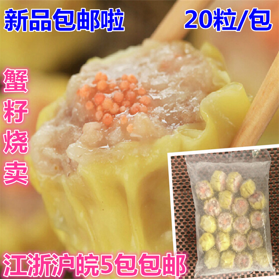 Crab roe dumplings Pork burning wheat Pork sale Dumpling Dry steam dumplings 500g 20 onlyin the Agri rice/Dried foods/Condiment , Convenient fast food , Other category - from Buy2taobao.com to provide professional Taobao agent buy service