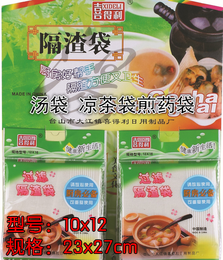 喜得利10*12纯棉纱布袋 调料卤料袋 中药煎药袋煲汤袋 过滤隔渣袋在类目 厨房/烹饪用具, 烹饪用具, 其它中 - 来自Buy2taobao.com提供专业的淘宝代购服务