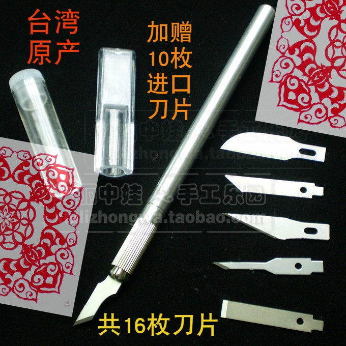 高档进口全金属专用剪纸刻刀 手工多刀片刻纸学剪纸工具套装包邮在类目 电子词典/电纸书/文化用品, 裁剪用品, 美工刀中 - 来自Buy2taobao.com提供专业的淘宝代购服务