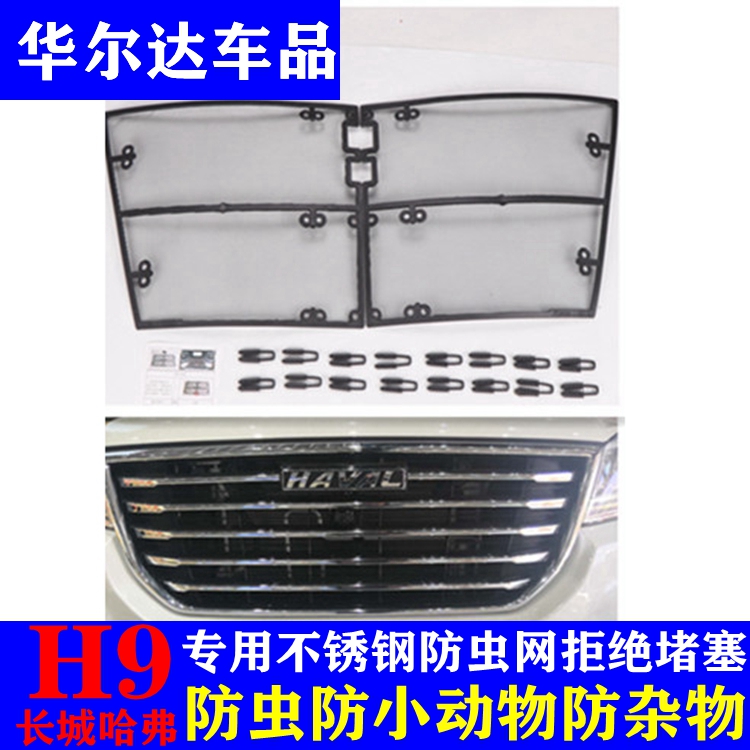 Haff h9 Pest control the Great Wall Harvard h9 Insect Front CHINA OPEN Protective cover dust cover parts refit Dedicatedin the Car/Articles/Fitting/Refit , Auto Parts and Accessories , In the network category - from Buy2taobao.com to provide professional Taobao agent buy service