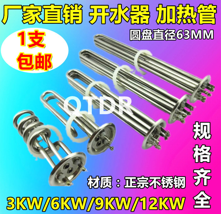 开水器电热管热水器加热管发热管 220/3KW 380V/6KW/9KW/12KW包邮在类目 五金/工具, 机电五金, 电热设备, 电热管中 - 来自Buy2taobao.com提供专业的淘宝代购服务