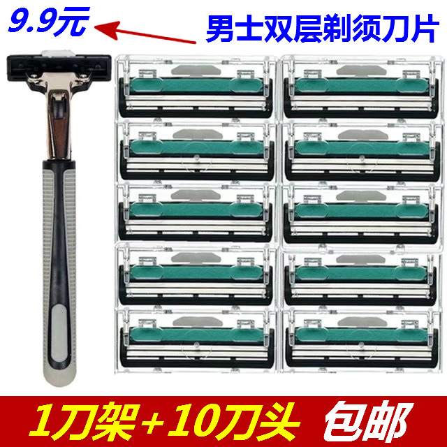 包邮 男士手动双层剃须刀片 老式手动旋转刮胡剃须刀 1刀架10刀头在类目 家庭/个人清洁工具, 个人洗护清洁用具, 剃须刀片中 - 来自Buy2taobao.com提供专业的淘宝代购服务