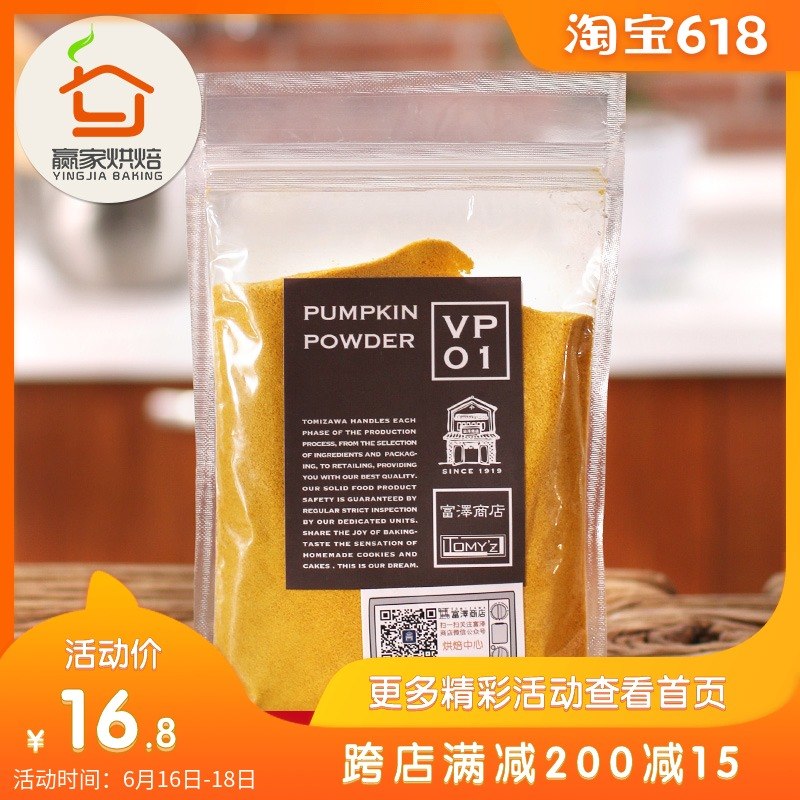 富澤商店南瓜粉 食用色素純正南瓜餅粉 冰皮月餅烘焙原料100g在類目 咖啡/麥片/衝飲, 天然粉粉食品中 - 來自Buy2taobao.com提供專業的淘寶代購服務