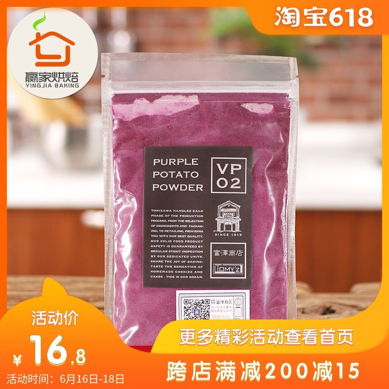 富澤商店紫薯粉食用色素代餐純正地瓜粉冰皮月餅烘焙原料100g在類目 咖啡/麥片/衝飲, 天然粉粉食品中 - 來自Buy2taobao.com提供專業的淘寶代購服務