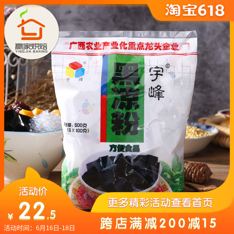宇峰牌黑涼粉燒仙草 龜苓膏粉珍珠奶茶芋圓家用自制原料500g在類目 咖啡/麥片/衝飲, 天然粉粉食品中 - 來自Buy2taobao.com提供專業的淘寶代購服務