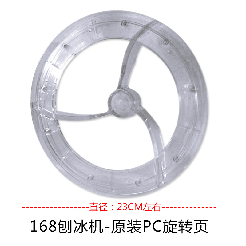 commercial Ice machine rotate turntable Ice machine PC Plastic stir rotatein the Kitchen Appliances , Kitchen appliances accessories , Milk/Stir/Grinding machine accessories category - from Buy2taobao.com to provide professional Taobao agent buy service