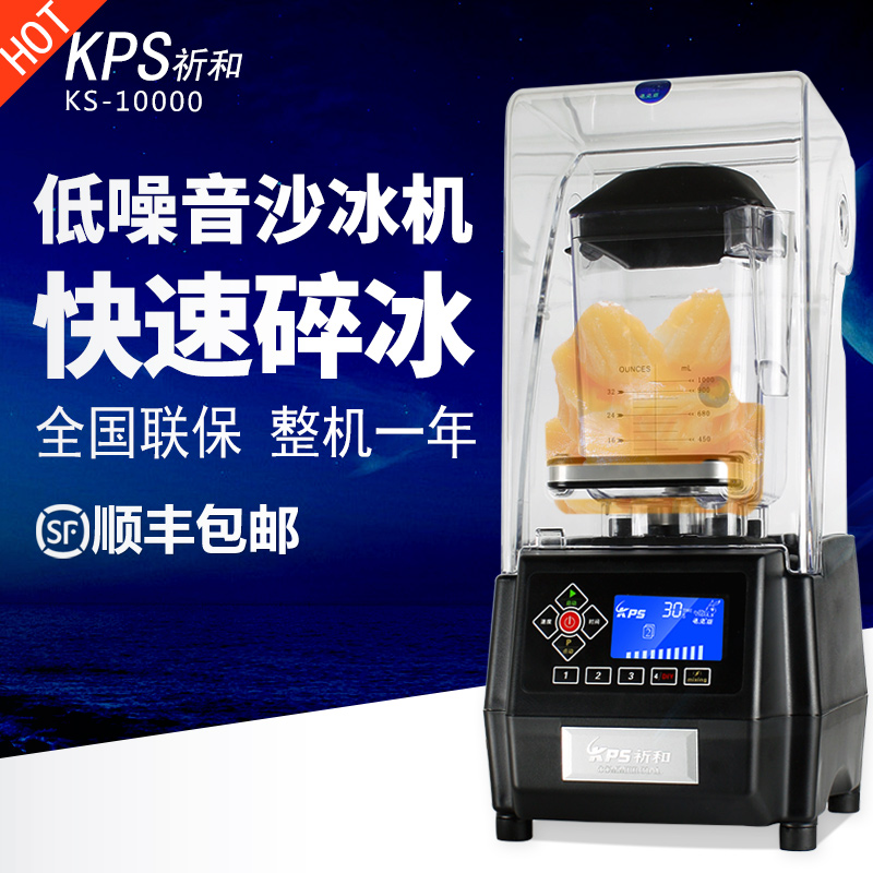 祈和 带罩沙冰机 KS-10000商用防护罩隔音全自动碎冰机冰沙搅拌机|msdalam kategori peralatan dapur, dapur elektrik komersial, Air ais/ais dihancurkan/smoothies - dari Buy2taobao.com untuk memberikan perkhidmatan ejen Taobao profesional membeli