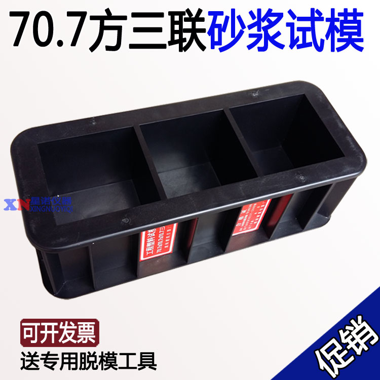 thickening high quality engineering Plastic Triplet mortar Compression Mortar tryout 70.7*70.7*70.7in the Hardware/Tool , Instrumentation , Other instrumentation category - from Buy2taobao.com to provide professional Taobao agent buy service