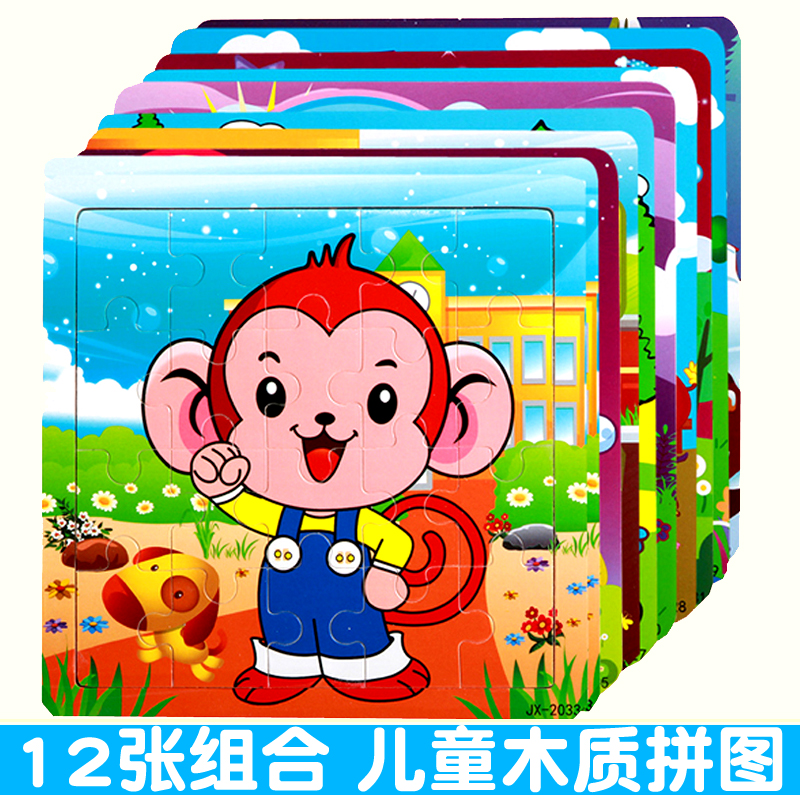 12張兒童木質拼圖寶寶早教益智力2-3-4-6歲幼兒園男女孩積木玩具在類目 玩具/童車/益智/積木/模型, 串珠/拼圖/配對/拆裝/敲打玩具, 拼圖/拼板中 - 來自Buy2taobao.com提供專業的淘寶代購服務