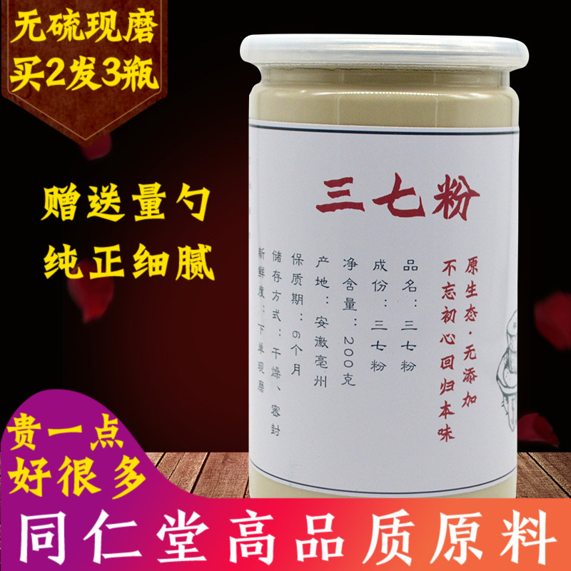 同仁堂原料三七粉正品文山特级云南破壁20头三七头田七超细粉200g在类目 传统滋补营养品, 三七中 - 来自Buy2taobao.com提供专业的淘宝代购服务