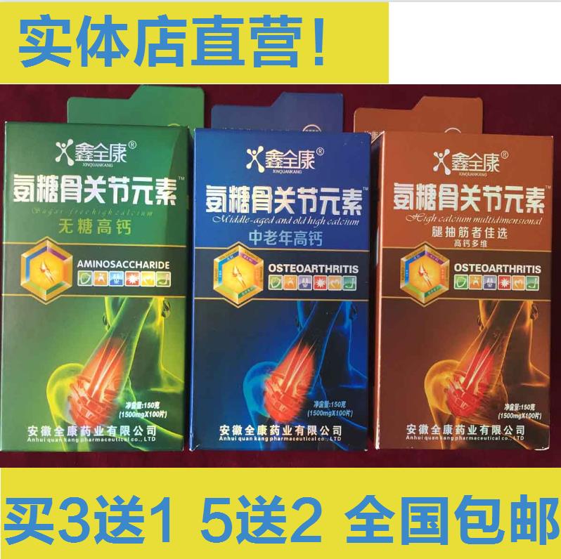 氨糖骨关节元素3送1 全康氨糖150克补充钙维生素无糖高钙多维在类目 传统滋补营养品, 药食同源食品, 其他药食同源食品中 - 来自Buy2taobao.com提供专业的淘宝代购服务