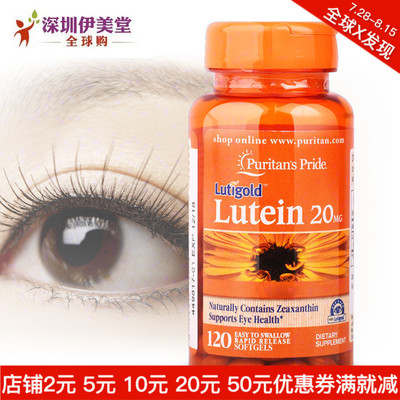 普丽普莱叶黄素软胶囊 美国原装进口护眼20mg120粒成人眼疲劳近视