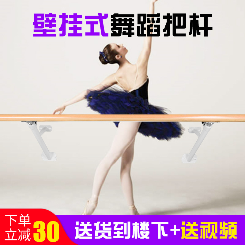墙体舞蹈把杆压腿杆扶手幼儿园舞蹈房家用舞蹈把杆9847-OMLV在类目 运动/瑜伽/健身/球迷用品, 舞蹈/健美操/体操, 现代舞, 现代舞配件中 - 来自Buy2taobao.com提供专业的淘宝代购服务