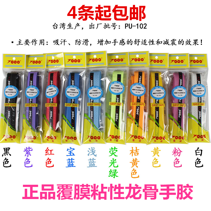 Taiwan Genuine badminton Film Keel Viscosity Hand gel Tennis sweat band Non-slip tapein the Sports/Yoga/Fitness/Fans supplies , Badminton , Hand gel/Sweat band category - from Buy2taobao.com to provide professional Taobao agent buy service