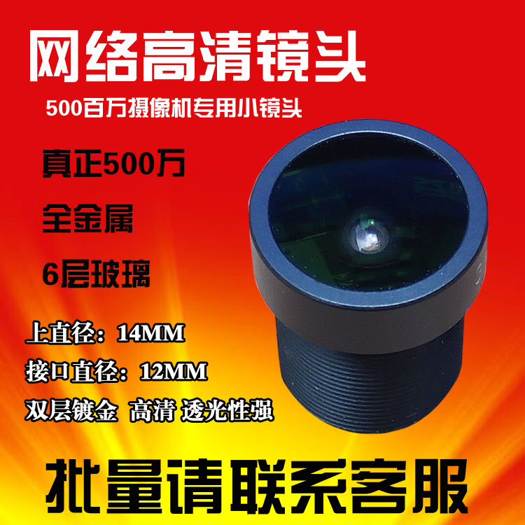 网络摄像机500万网络专用镜头小镜头5MP监控摄像头安防监控镜头在类目 电子/电工, 监控器材及系统, 监控摄像机, 红外摄像机中 - 来自Buy2taobao.com提供专业的淘宝代购服务