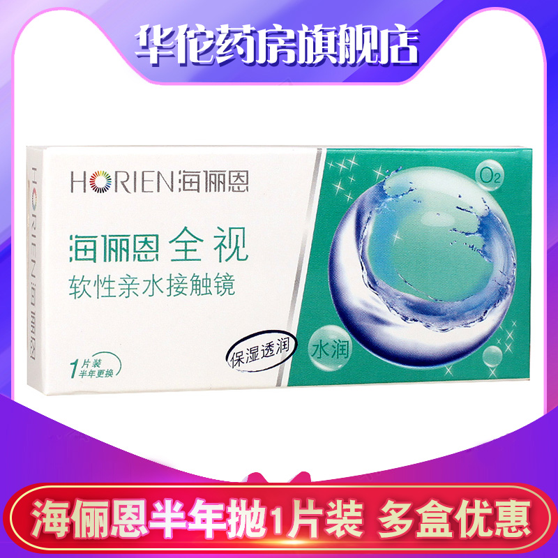 海俪恩隐形近视眼镜全视半年抛透明1片装旗舰店|ruв категории контактные линзы/уход раствора, контактные линзы - от Buy2taobao.com для оказания профессиональной услуги покупки агента Taobao