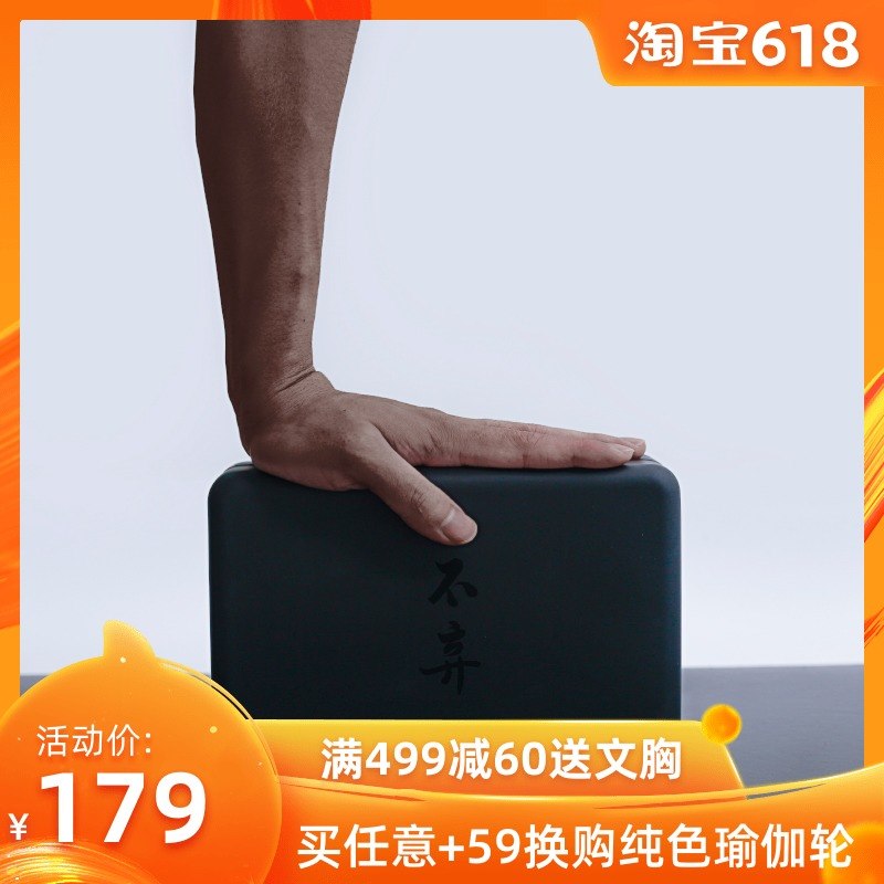 hiyoga | 不弃黑砖正品双面防滑硅胶瑜伽砖 瑜伽垫辅具用品练功砖|msdalam kategori sukan/Yoga/kecergasan/bekalan peminat, Yoga, Yoga Brick - dari Buy2taobao.com untuk memberikan perkhidmatan ejen Taobao profesional membeli
