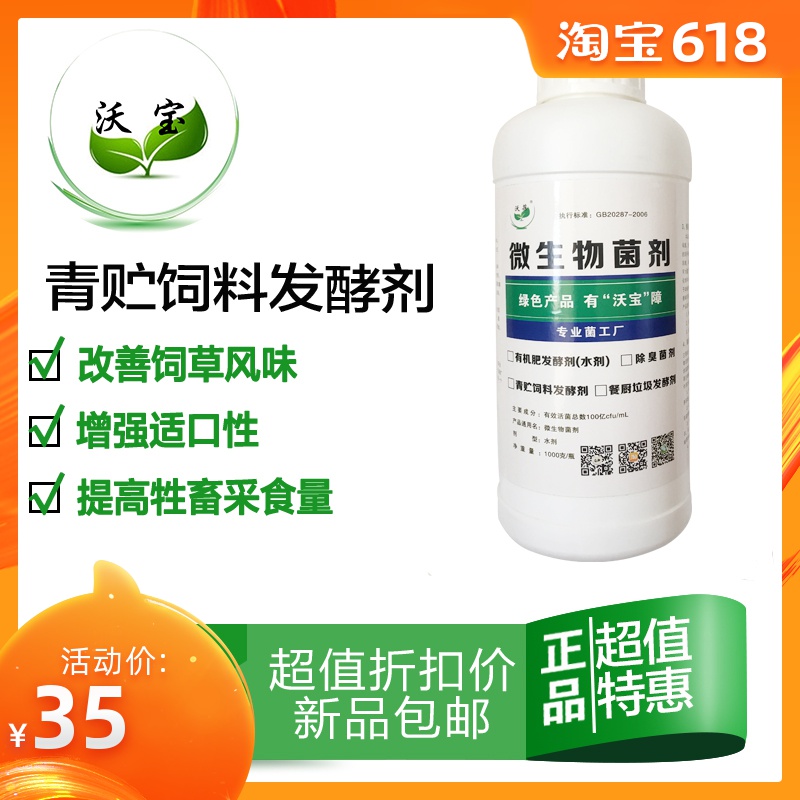 包邮青贮饲料发酵剂秸秆玉米小麦稻草牛羊牧草青储em菌种乳酸菌液|msdalam kategori Penternakan haiwan/bekalan pertanian, Feed, Aditif makanan - dari Buy2taobao.com untuk memberikan perkhidmatan ejen Taobao profesional membeli