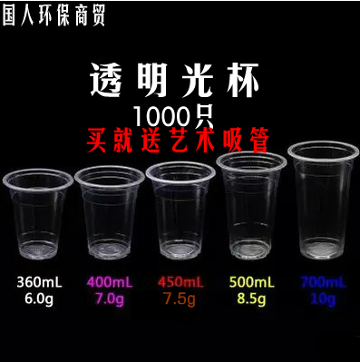 thickening 360/400/450/500/600l disposable Plastic Tea cup Transparent Cup fruit juicein the Tableware , Disposable tableware , Plastic cups category - from Buy2taobao.com to provide professional Taobao agent buy service