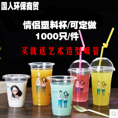 情侣360/400/450/500/700 加厚一次性奶茶杯塑料杯透明果汁饮料杯在类目 餐饮具, 一次性餐桌用品, 塑杯中 - 来自Buy2taobao.com提供专业的淘宝代购服务