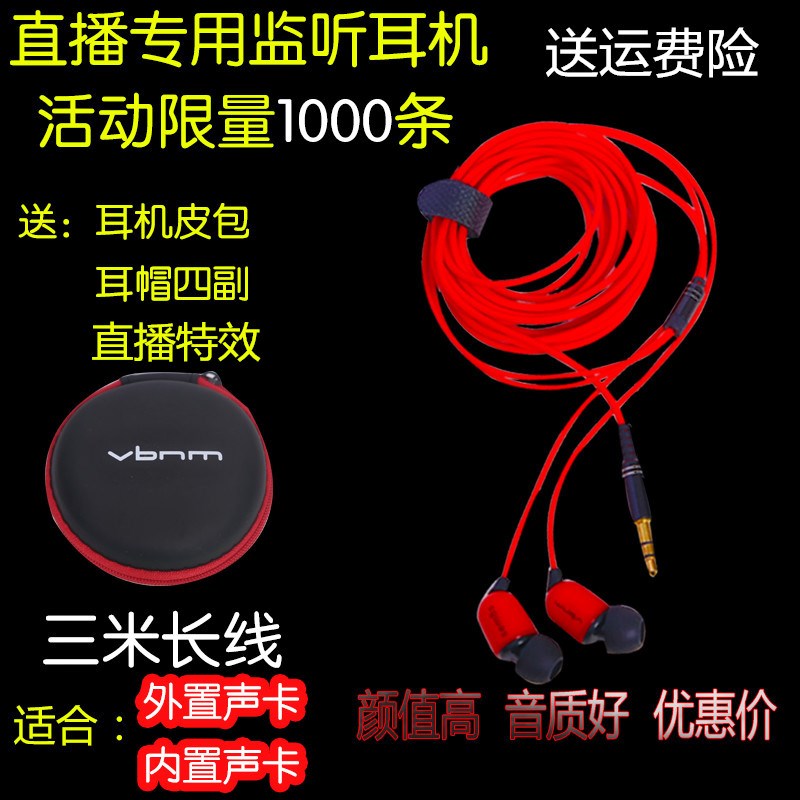 主播专用直播3米入耳式监听耳机重低音手机电脑声卡降噪线长三米在类目 影音电器, 耳机/耳麦中 - 来自Buy2taobao.com提供专业的淘宝代购服务