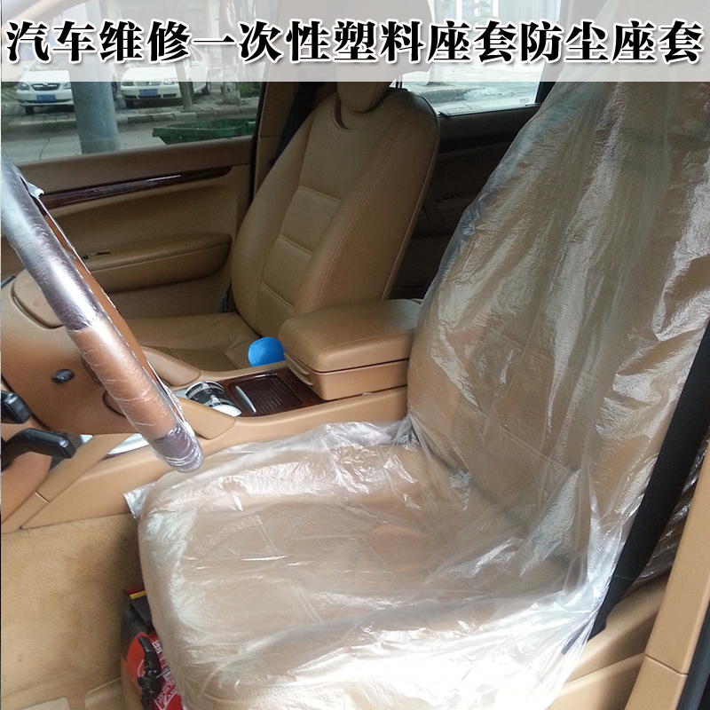 维修一次性座套一次性把套塑料座套防尘防脏座套汽车维修座套特价在类目 汽车/用品/配件/改装, 汽车用品/内饰品, 一次性汽车座椅保护套中 - 来自Buy2taobao.com提供专业的淘宝代购服务
