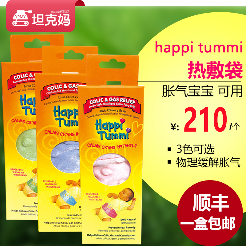 美國happi tummi 防嬰兒腸絞痛腸脹氣 熱敷袋 裹腹帶 非西甲矽油在類目 尿片/洗護/餵哺/推車牀, 其它嬰童用品中 - 來自Buy2taobao.com提供專業的淘寶代購服務