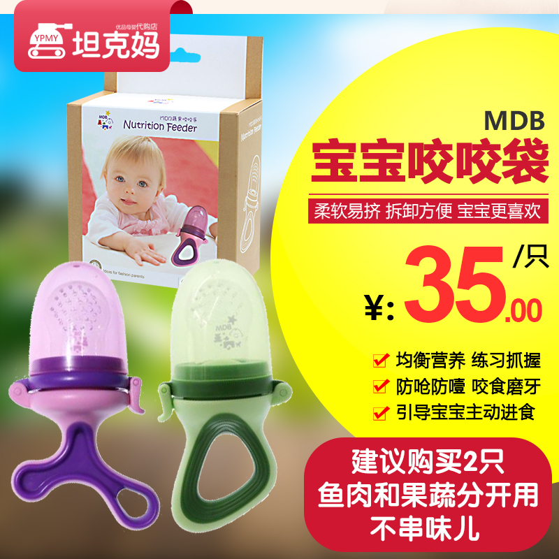 mdb baby Bite bite bags fruit Vegetables Food Bite bite Complementary food Trainer baby Dental gum Molar stickin the Diapers/Care/Feeding/Push lathe , Teether/Toothbrush/Toothpaste , Food bite bite bags category - from Buy2taobao.com to provide professional Taobao agent buy service