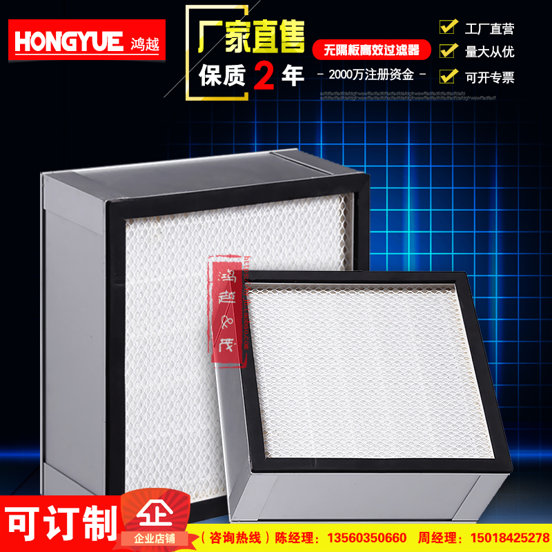 鸿越高效无隔板过滤器H13H14高效过滤网送风口空调过滤器无尘车间在类目 五金/工具, 机械五金, 分离设备中 - 来自Buy2taobao.com提供专业的淘宝代购服务
