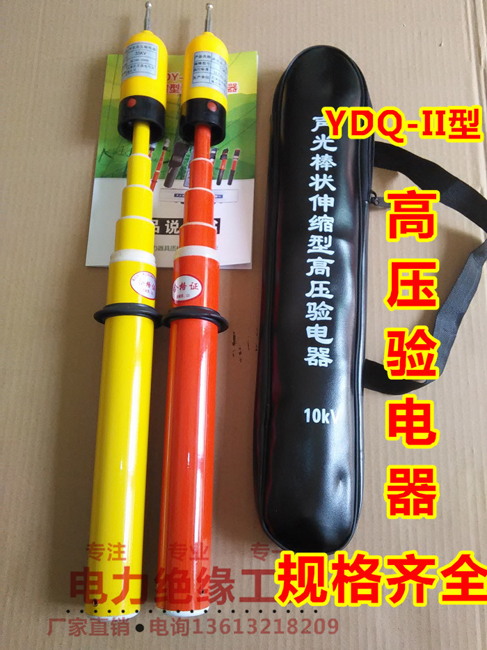 高压验电笔YDQ-II型10kv35kv110kv220kv验电器试电笔测电笔|ruв категории оборудование/инструменты, ручной инструмент, инструменты электронной электрик, тест карандаш - от Buy2taobao.com для оказания профессиональной услуги покупки агента Taobao
