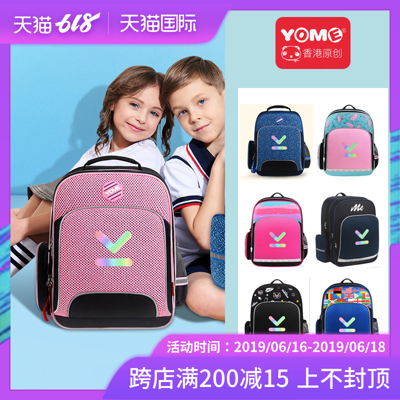 香港yome书包小学生男1-3年级4-6女孩护脊减负背包儿童透气双肩包在类目 玩具/童车/益智/积木/模型, 儿童包/背包/箱包, 书包中 - 来自Buy2taobao.com提供专业的淘宝代购服务