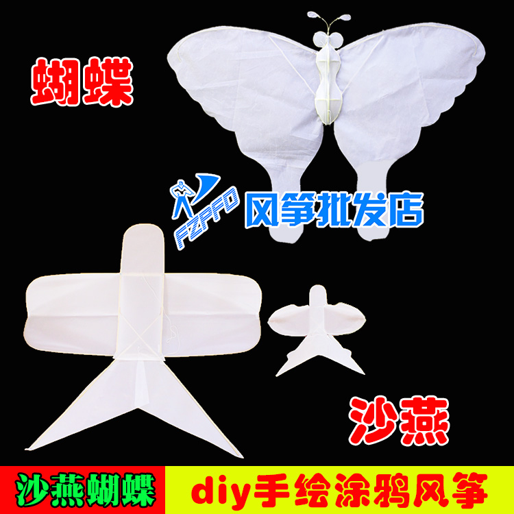 传统沙燕蝴蝶风筝 手绘教学填色风筝 DIY空白涂鸦风筝在类目 运动/瑜伽/健身/球迷用品, 毽子/空竹/民间运动, 风筝, 风筝中 - 来自Buy2taobao.com提供专业的淘宝代购服务
