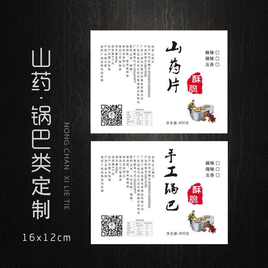 香芋片贴纸老襄阳手工锅巴标签山药片不干胶标签瓶贴定制在类目 个性定制/设计服务/DIY, 包装用品定制, 包装胶带/不干胶/标签中 - 来自Buy2taobao.com提供专业的淘宝代购服务