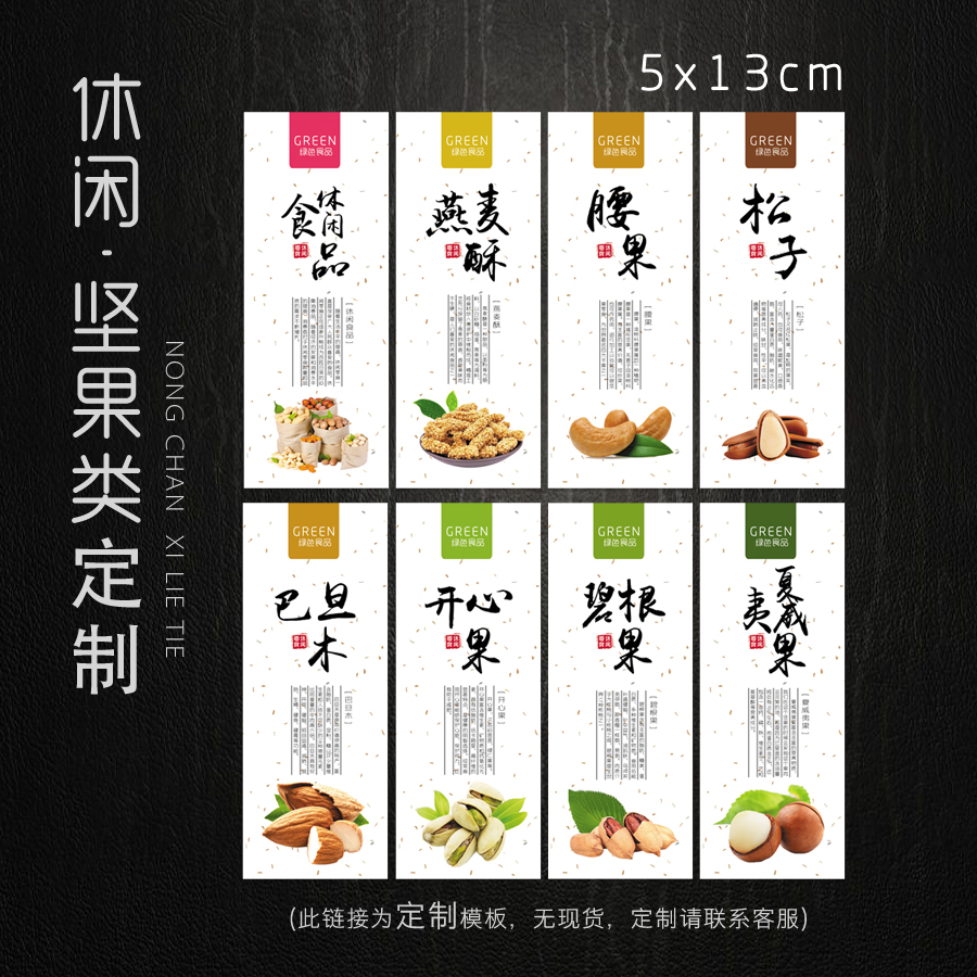休闲食品坚果板栗贴纸榛子腰果松子巴旦木不干胶贴燕麦酥标签定制在类目 个性定制/设计服务/DIY, 包装用品定制, 包装胶带/不干胶/标签中 - 来自Buy2taobao.com提供专业的淘宝代购服务