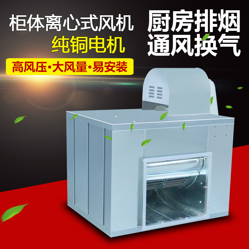 低噪音双进风离心式抽风柜 风机厨房酒店专用排风柜烟罩3 4 5.5kw|ruв категории оборудование/инструменты, электромеханический оборудование, Другие электромеханического оборудования - от Buy2taobao.com для оказания профессиональной услуги покупки агента Taobao