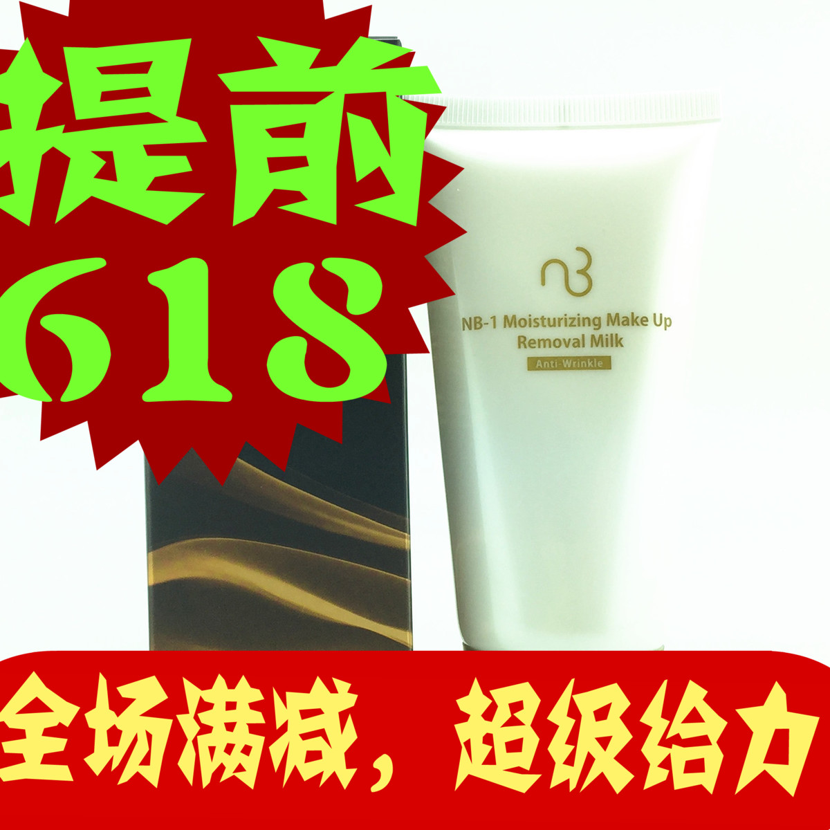 【全新正品】自然美NB1保濕卸妝乳811044 清潔卸妝 溫和不刺激在類目 美容護膚/美體/精油, 潔面中 - 來自Buy2taobao.com提供專業的淘寶代購服務