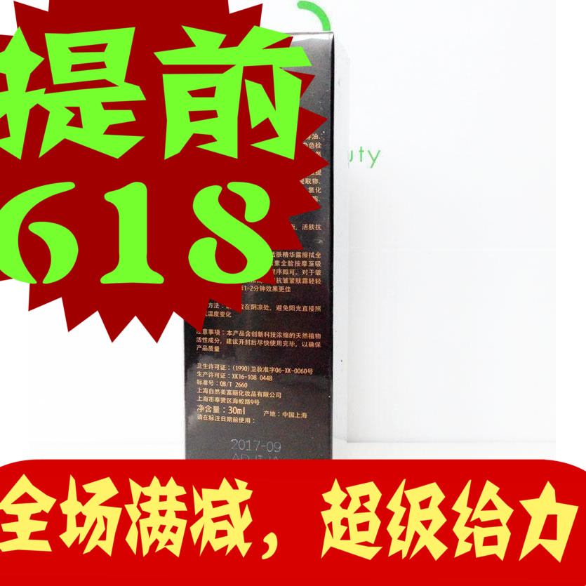 全新正品 自然美NB1活肤赋活素30ml装 811023 抗皱再生素811038在类目 美容护肤/美体/精油, 面部精华中 - 来自Buy2taobao.com提供专业的淘宝代购服务