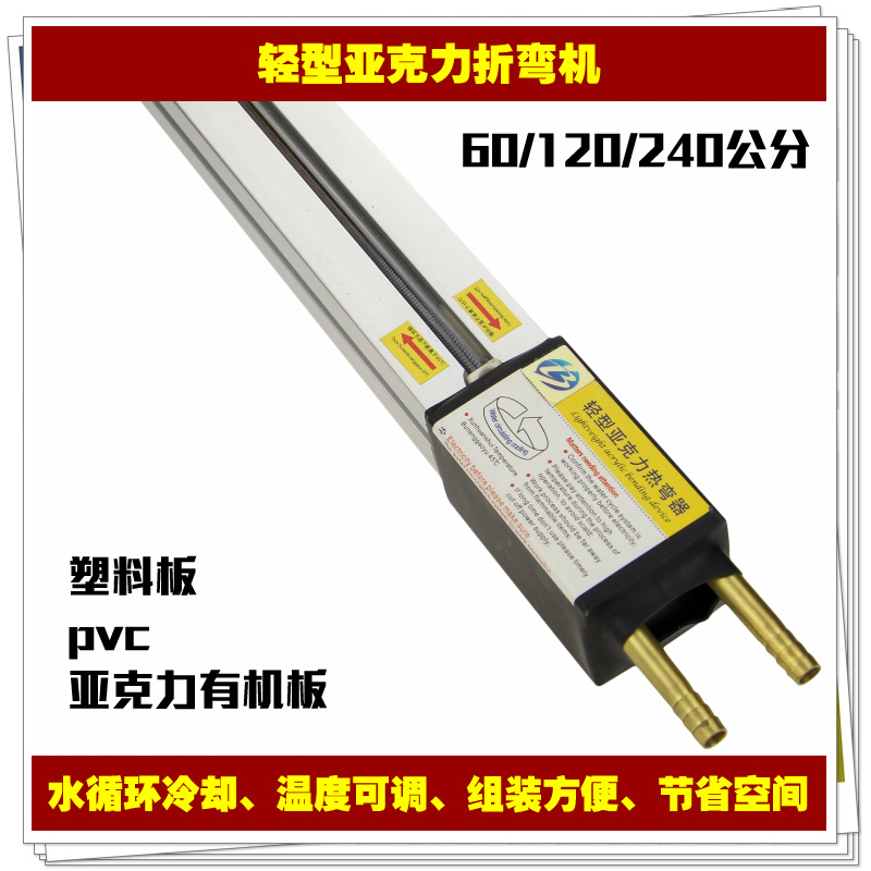 亚克力有机板热弯机折弯器pvc塑料板广告灯箱折弯机电热折弯工具在类目 五金/工具, 机电五金, 电热设备, 其他电热设备中 - 来自Buy2taobao.com提供专业的淘宝代购服务