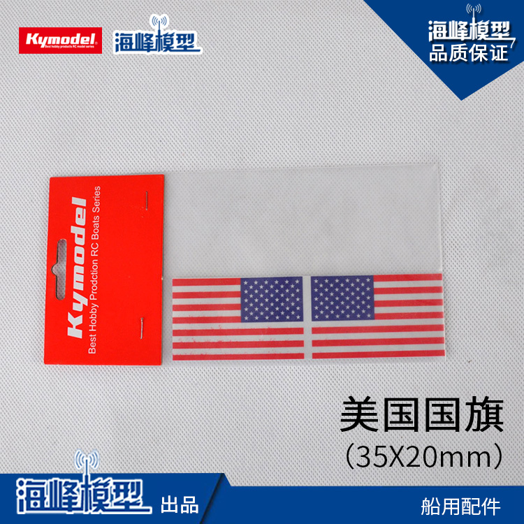 海峰模型满百包邮 35mmX20mm 美国国旗 仿真拼装模型配件在类目 模玩/动漫/周边/cos/桌游, 模型制作工具/辅料耗材中 - 来自Buy2taobao.com提供专业的淘宝代购服务