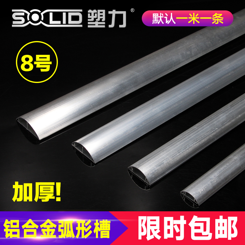塑力 8号铝合金线槽 金属不锈钢明装隐形地面网地电线走线压线槽|ruв категории электронный/электрик, другие - от Buy2taobao.com для оказания профессиональной услуги покупки агента Taobao