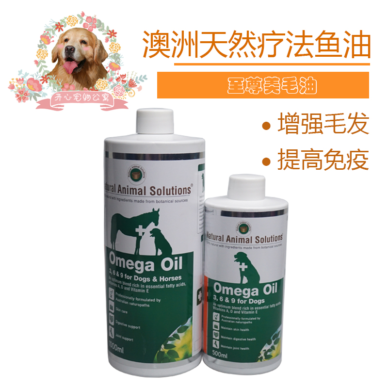 掌柜家同款 Natural Animal Oil 澳洲天然疗法鱼油 500ml装 1L装在类目 宠物/宠物食品及用品, 猫/狗玩具, 绳结玩具中 - 来自Buy2taobao.com提供专业的淘宝代购服务