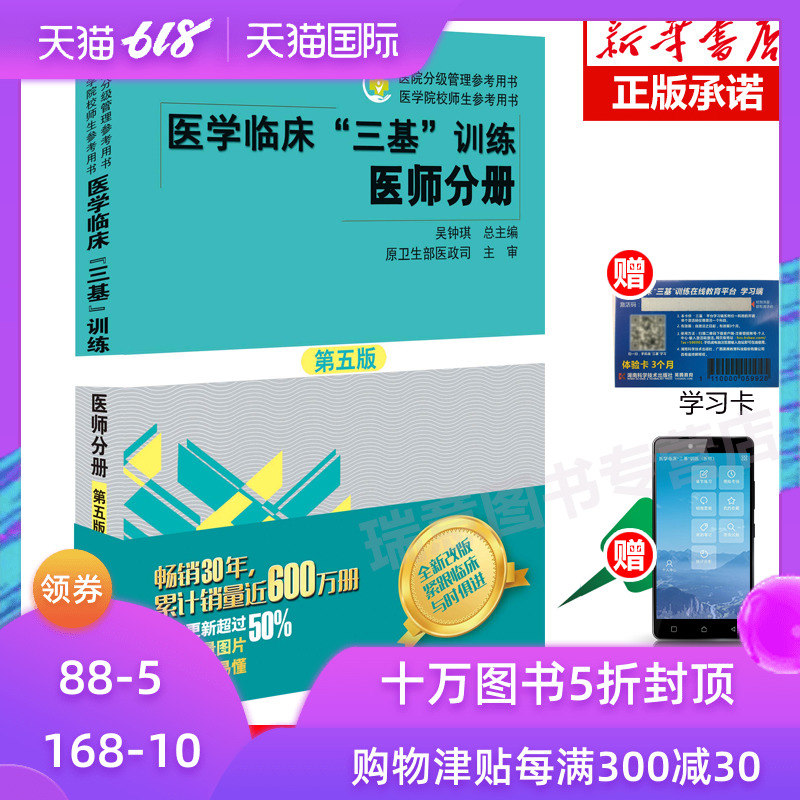 正版 2018医学临床三基训练医师分册第5版五版 护理学全国医务人员三基考核医院实习生入职在职 考试教材用书 三基书 护理在类目 书籍/杂志/报纸, 医学卫生, 医学其它中 - 来自Buy2taobao.com提供专业的淘宝代购服务