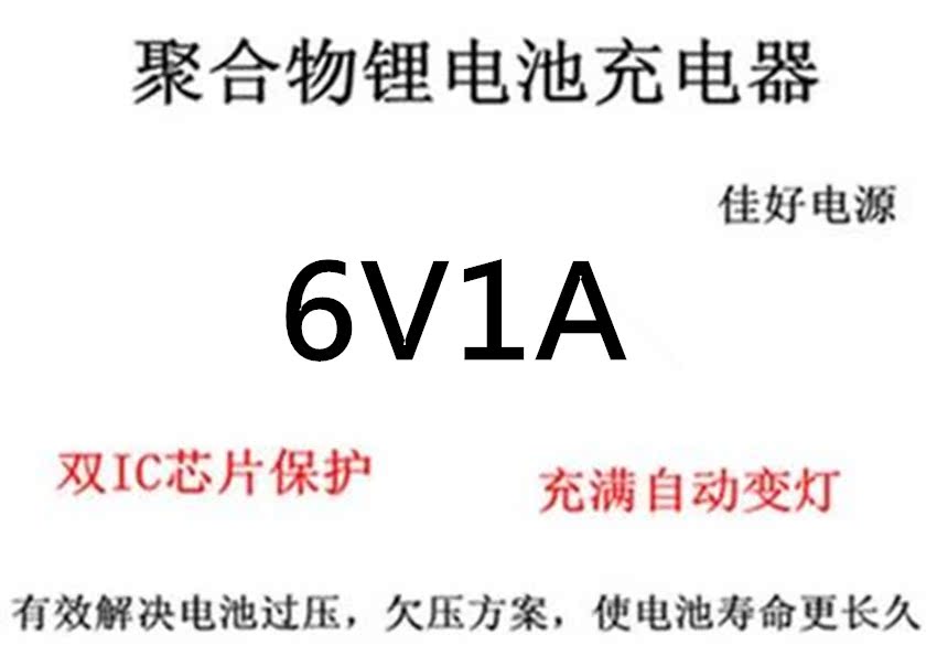 6V1A锂电池充电器足安电源适配器 双IC充满转灯在类目 3C数码配件, 干电池/充电电池/套装, 18650电池中 - 来自Buy2taobao.com提供专业的淘宝代购服务