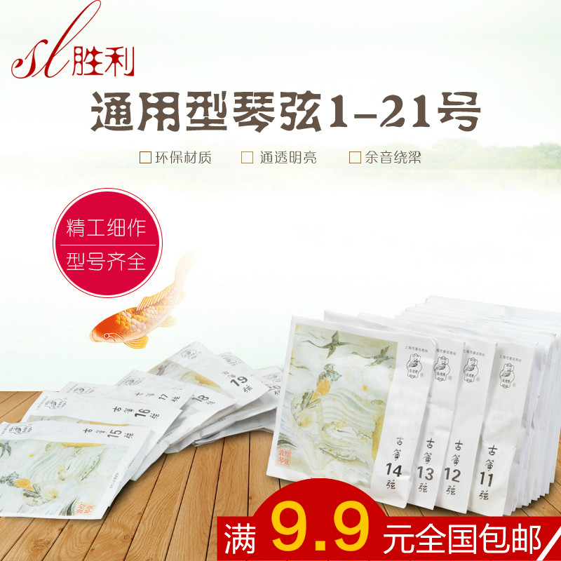 特價古筝琴弦 古筝通用備用弦163古筝琴弦1-21弦全套弦9.9包郵在類目 樂器/吉他/鋼琴/配件, 樂器配件, 琴絃中 - 來自Buy2taobao.com提供專業的淘寶代購服務