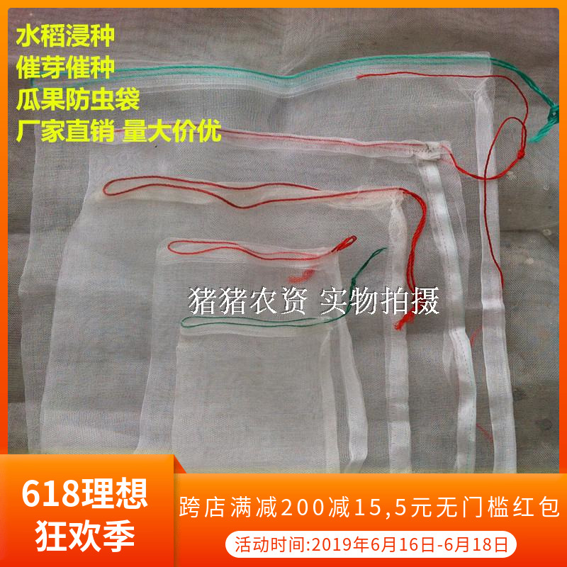 尼龙种子网袋水稻浸种袋催芽催种网袋葡萄火龙果防虫套袋厂家直销在类目 鲜花速递/花卉仿真/绿植园艺, 园艺用品, 其它园艺用品中 - 来自Buy2taobao.com提供专业的淘宝代购服务
